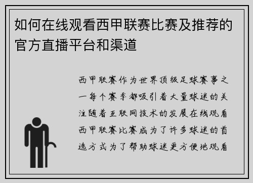 如何在线观看西甲联赛比赛及推荐的官方直播平台和渠道