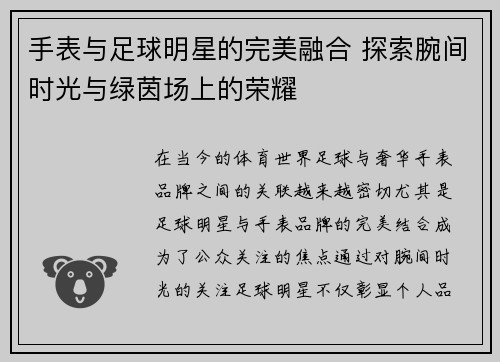 手表与足球明星的完美融合 探索腕间时光与绿茵场上的荣耀